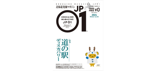 北海道発掘マガジンJP01 Vol.35に掲載されました