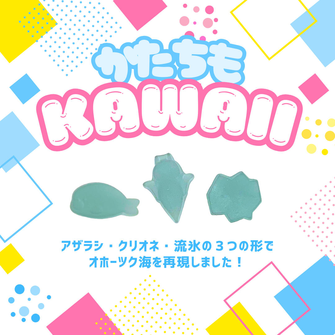 【新発売】流氷グミ